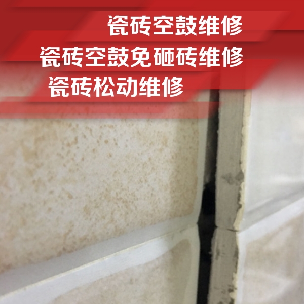 从江瓷砖空鼓维修公司分享瓷砖胶薄贴法的具体操作步骤