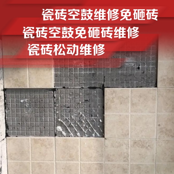 从江瓷砖空鼓维修公司分享地砖空鼓维修的知识