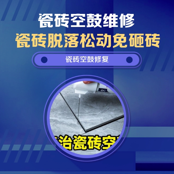 从江瓷砖空鼓维修公司分享卫生间瓷砖翘边维修的方法